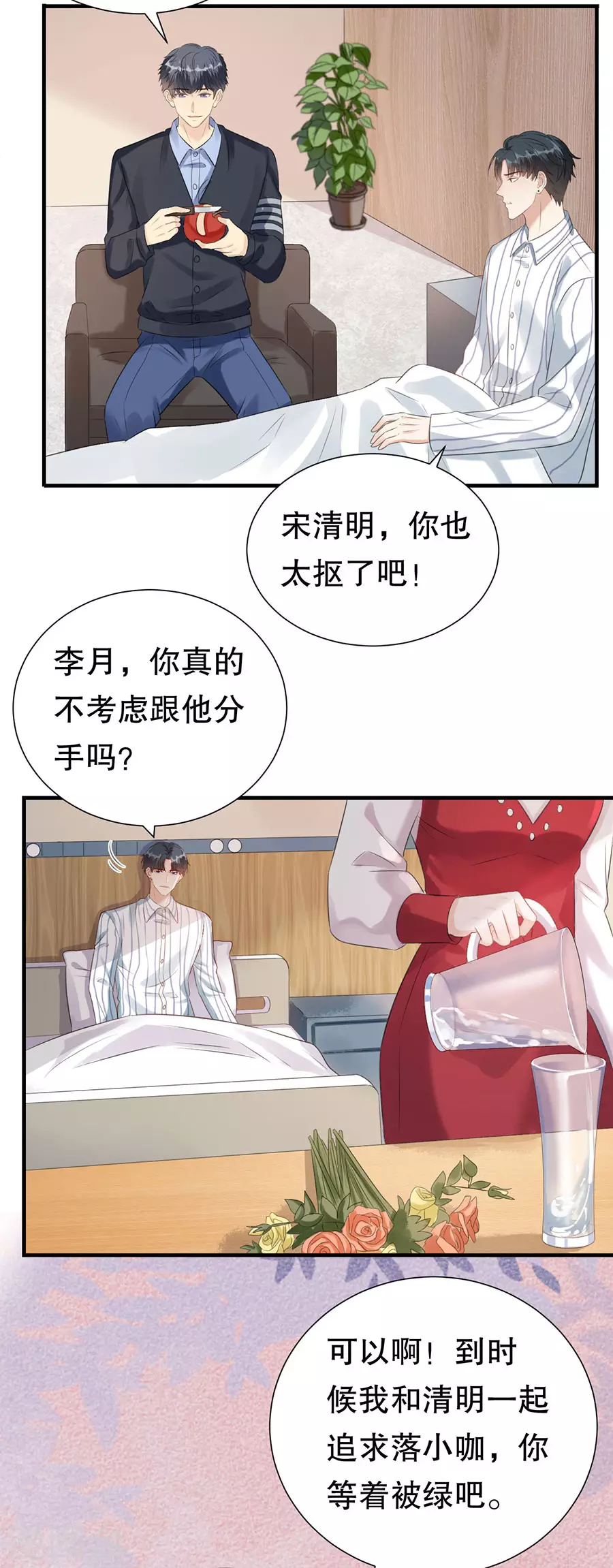 第151话 怀疑的种子 第6页