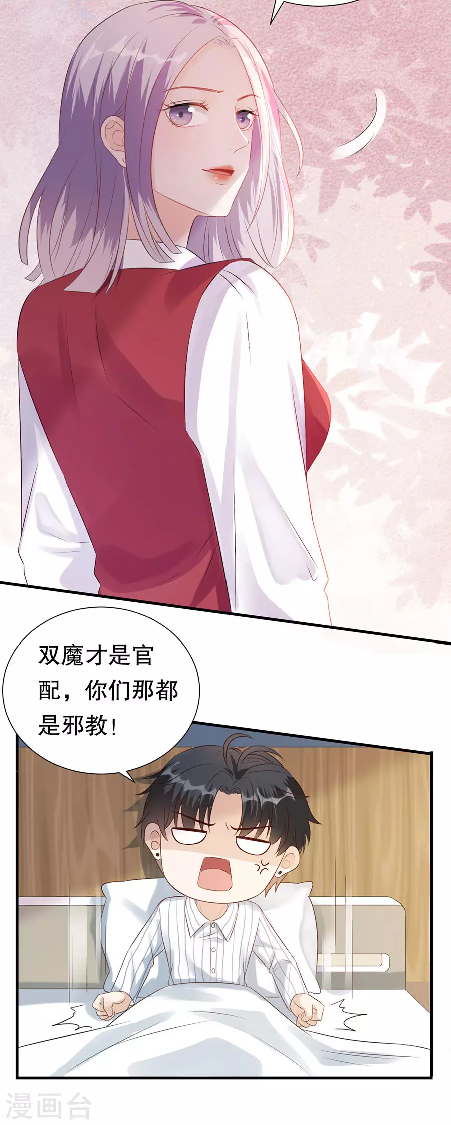 第151话 怀疑的种子 第7页