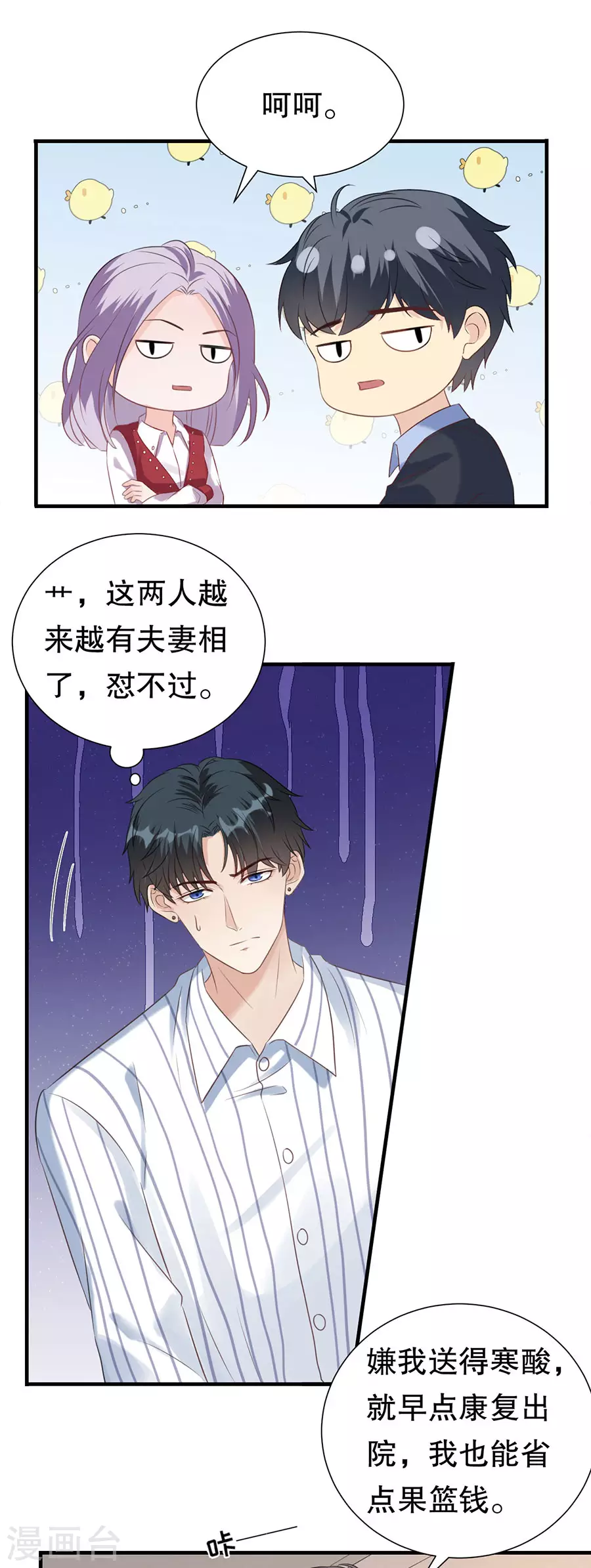 第151话 怀疑的种子 第8页