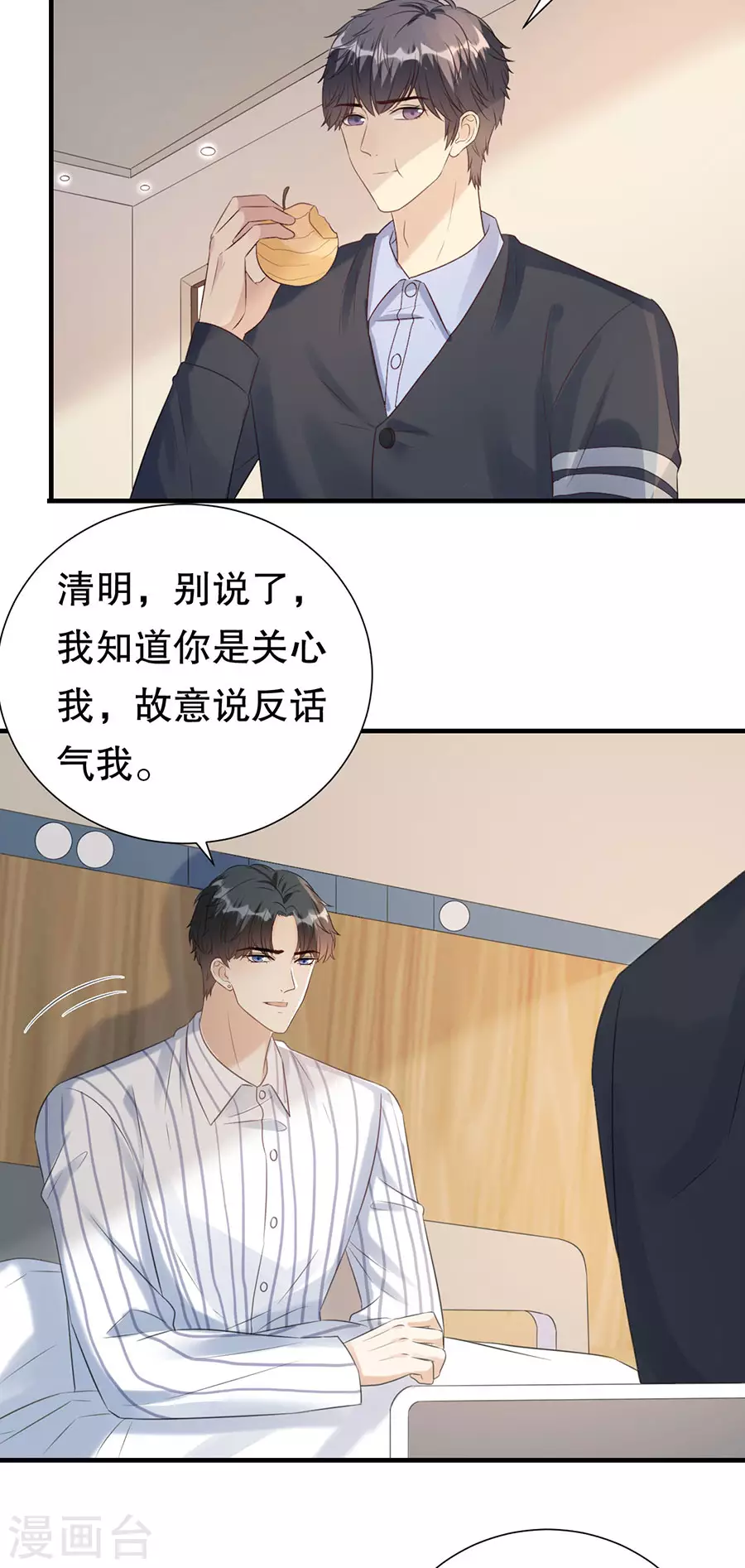 第151话 怀疑的种子 第9页