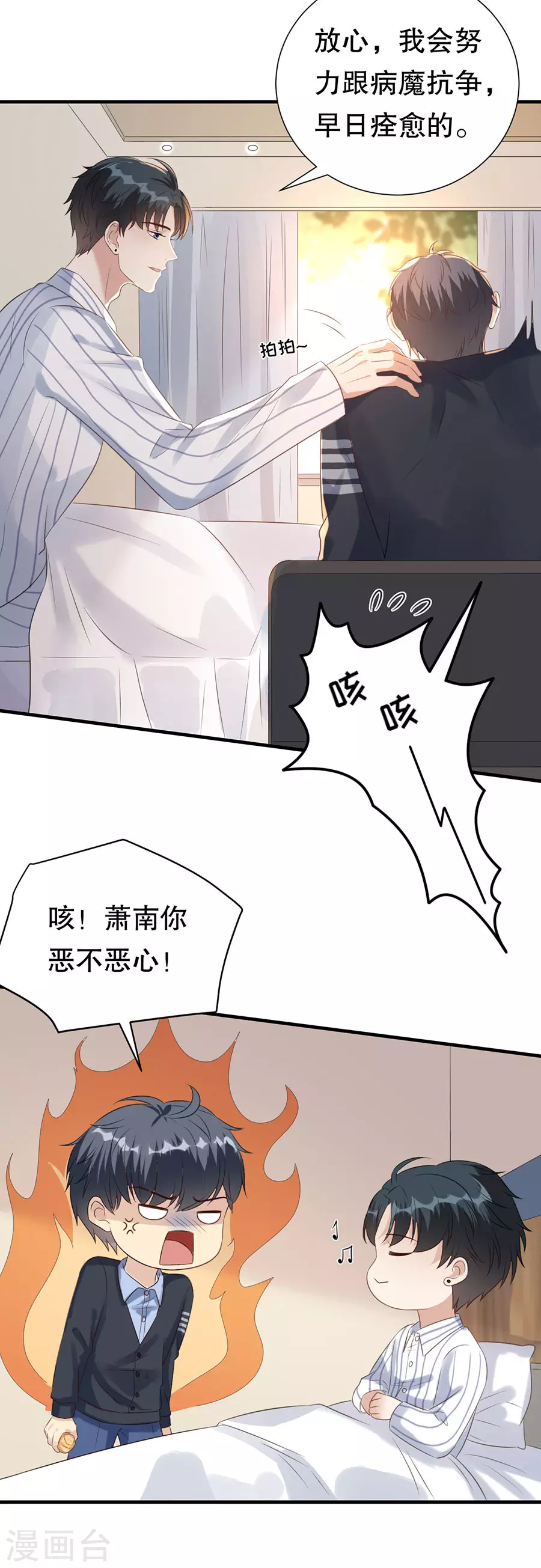 第151话 怀疑的种子 第10页