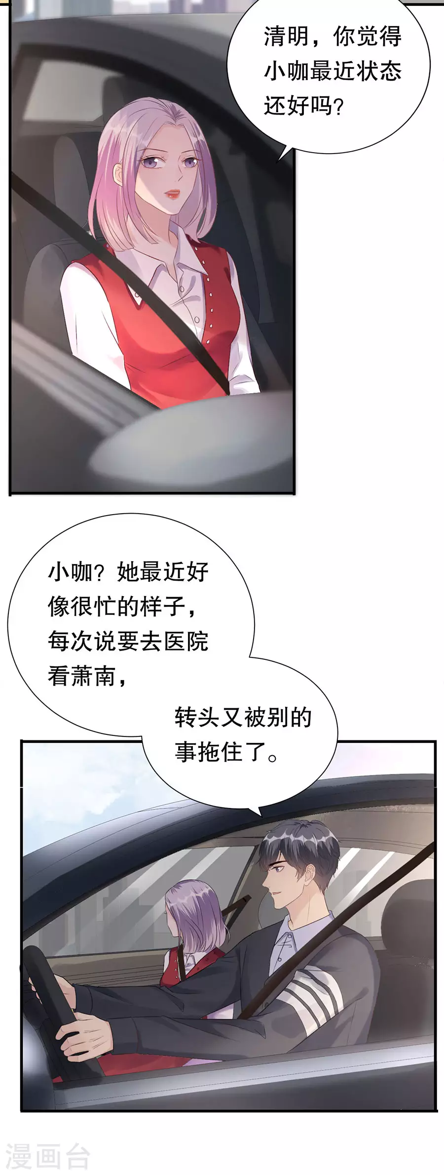 第151话 怀疑的种子 第13页