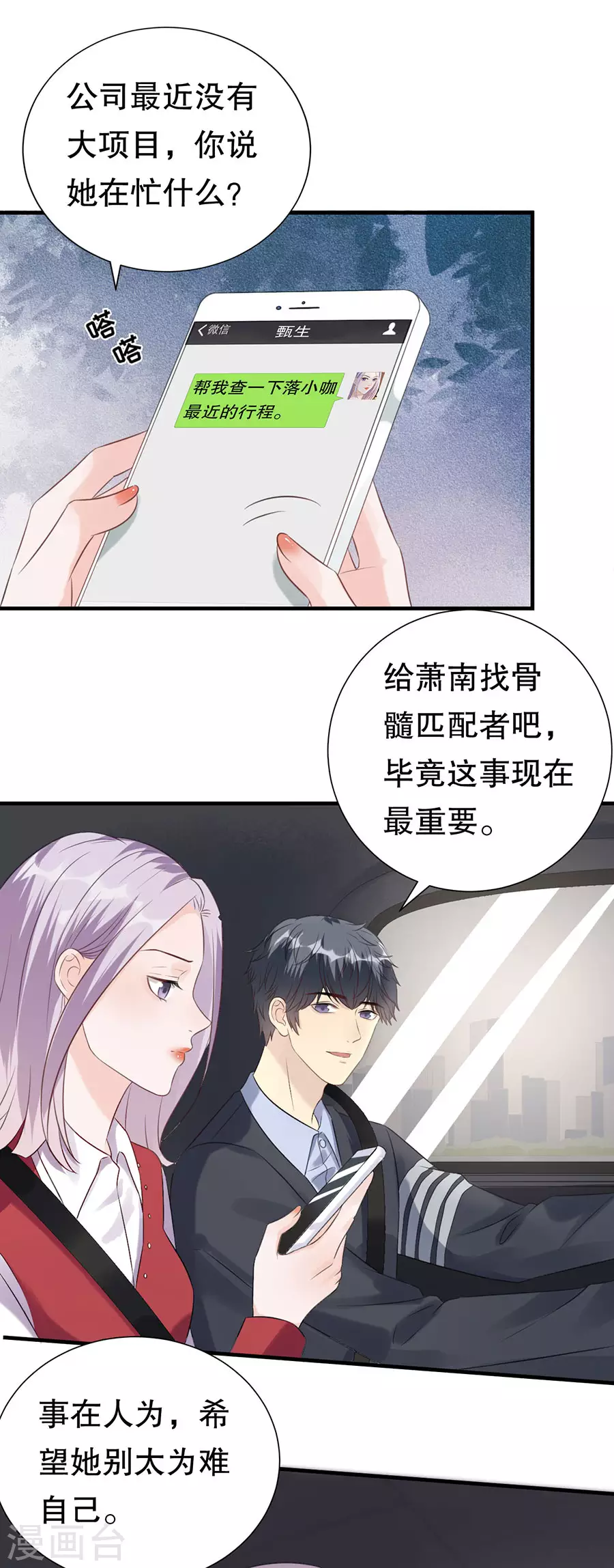 第151话 怀疑的种子 第14页