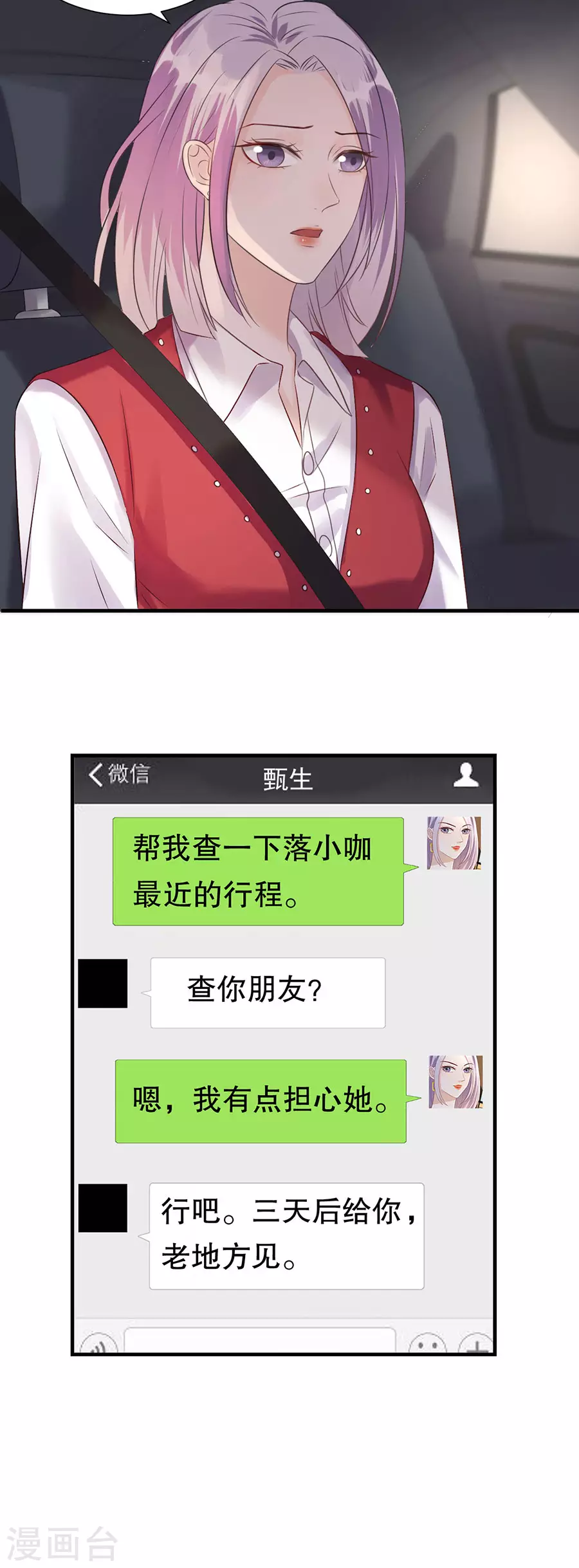 第151话 怀疑的种子 第15页
