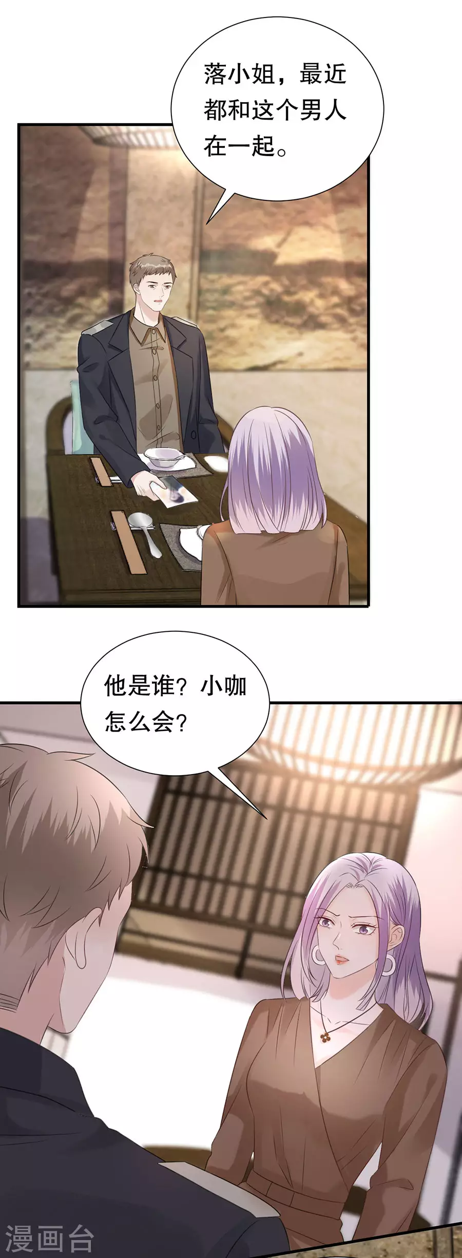 第151话 怀疑的种子 第17页