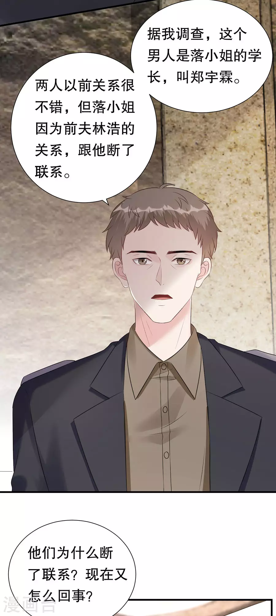 第151话 怀疑的种子 第18页