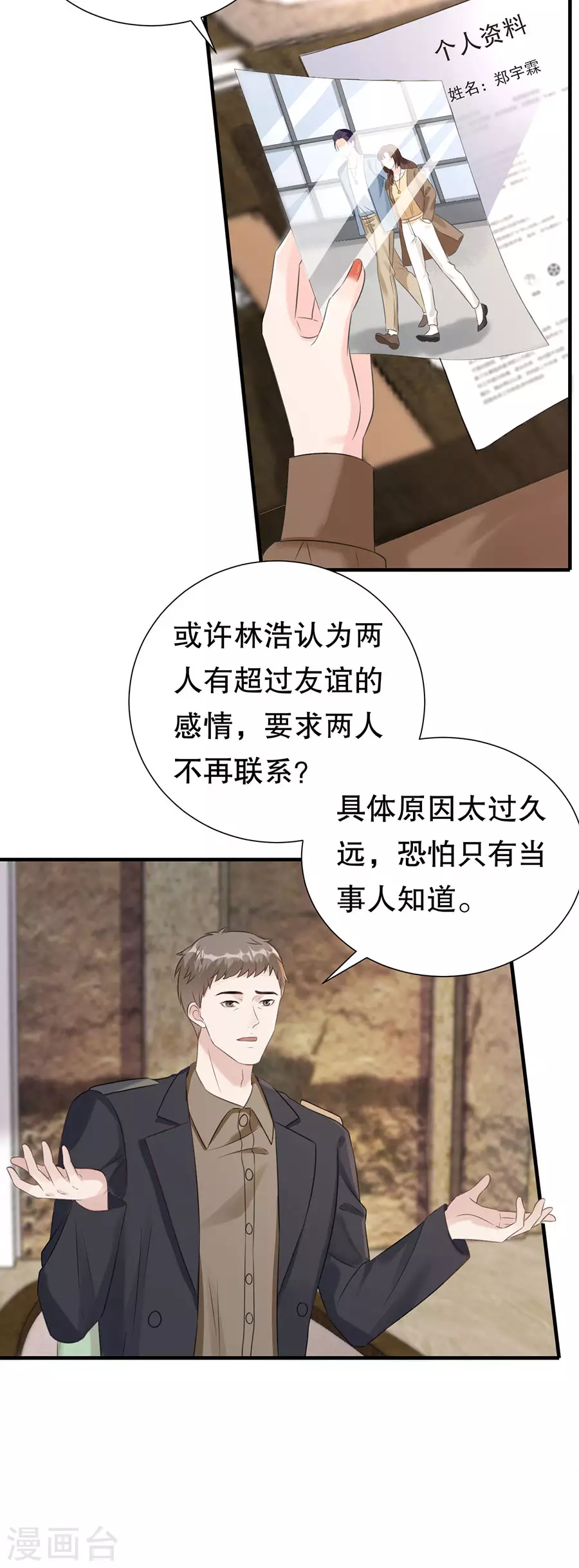 第151话 怀疑的种子 第19页