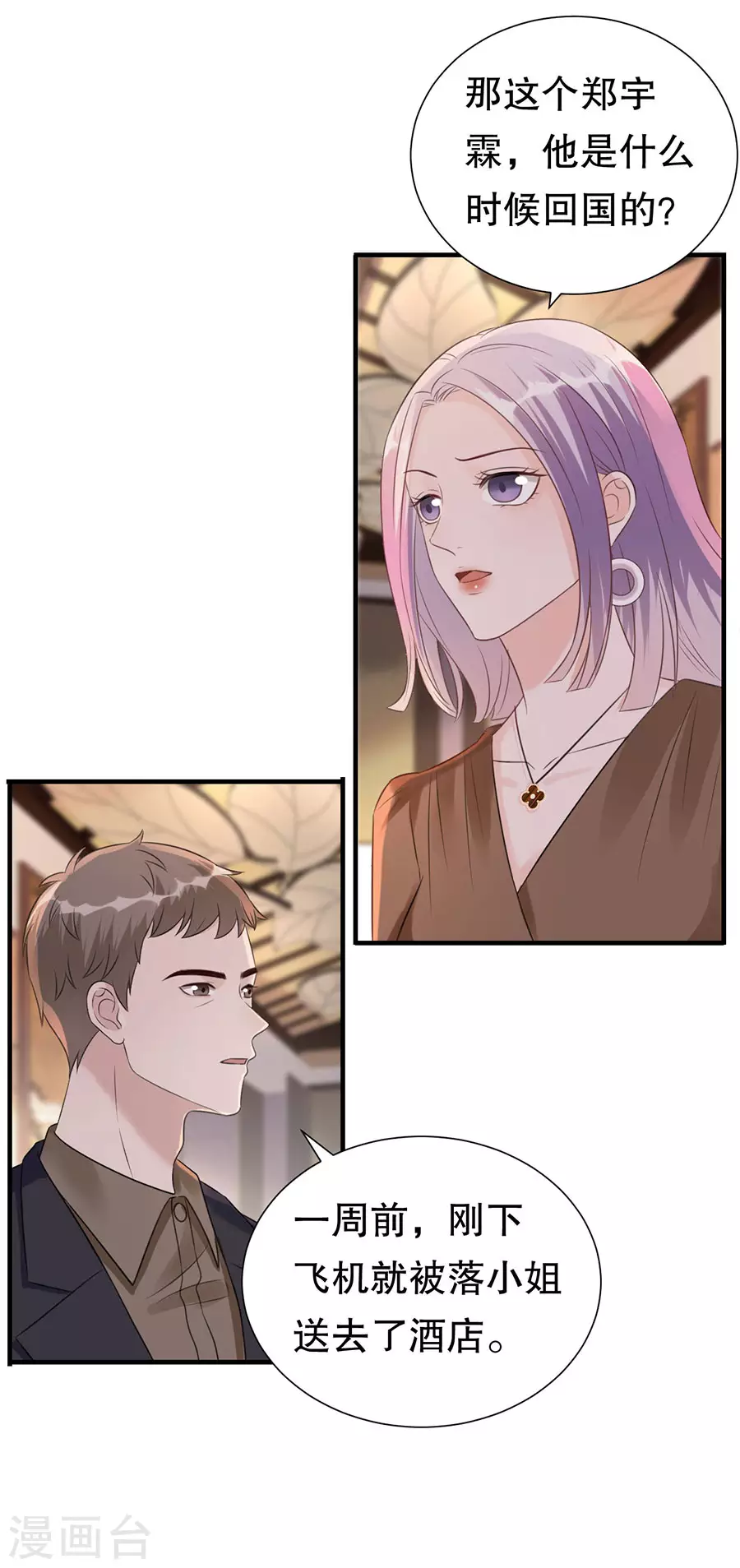 第151话 怀疑的种子 第20页