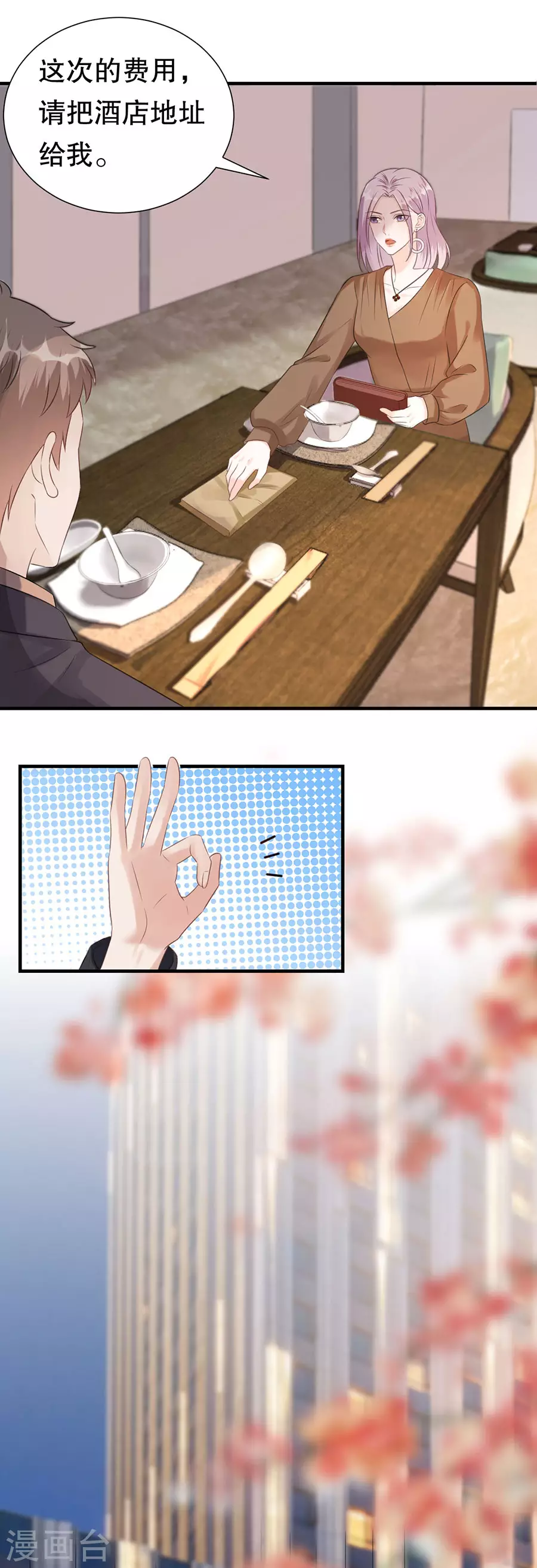 第151话 怀疑的种子 第21页