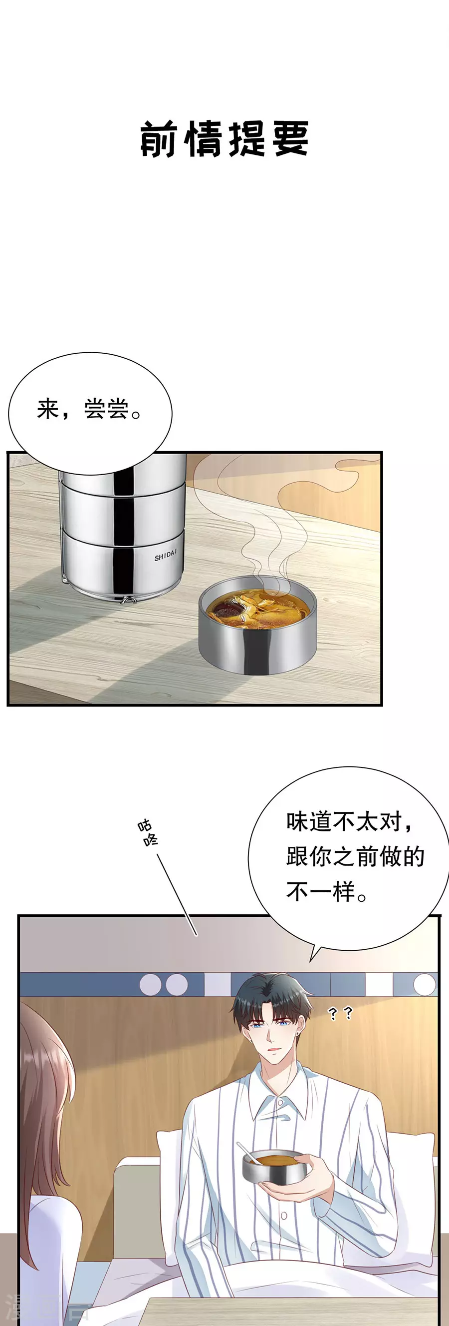 第150话 证明你爱他 第3页