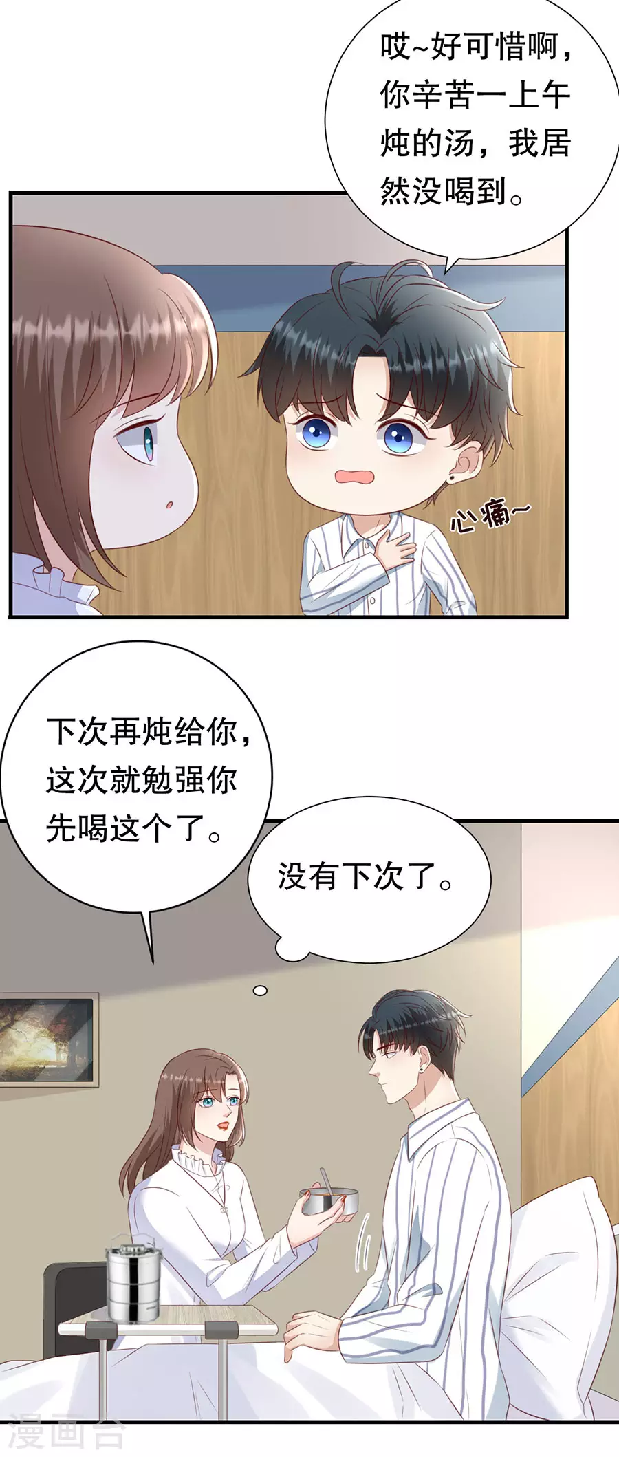 第150话 证明你爱他 第7页