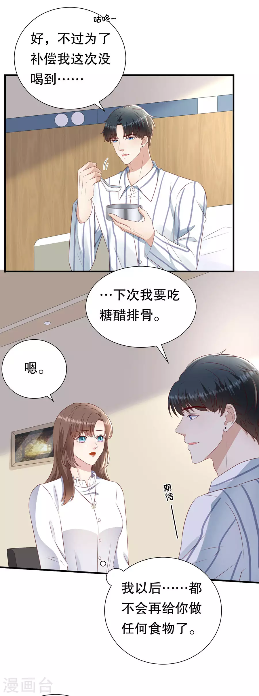 第150话 证明你爱他 第8页