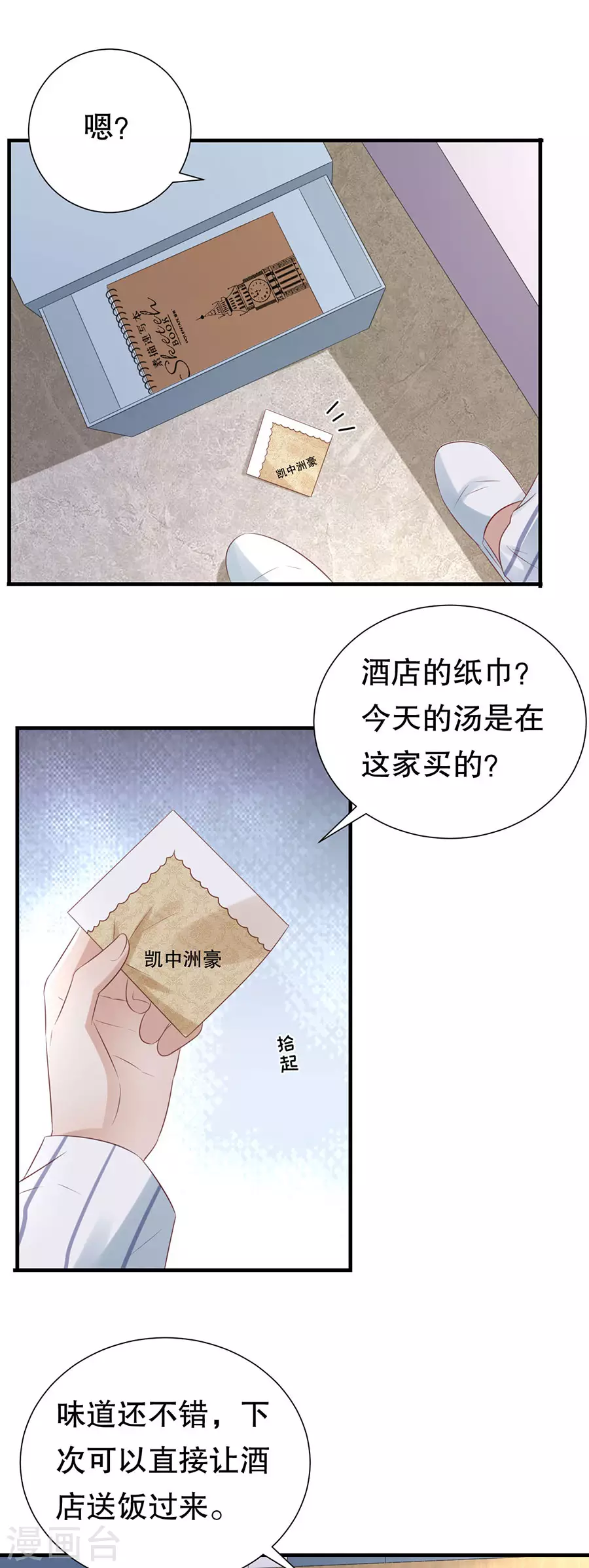 第150话 证明你爱他 第11页