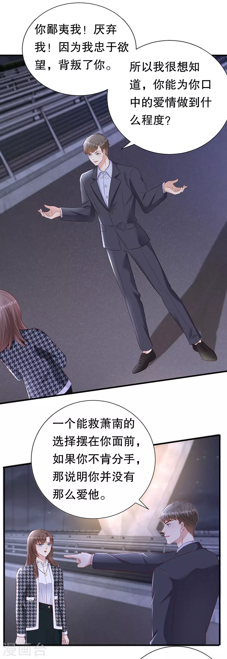第150话 证明你爱他 第17页