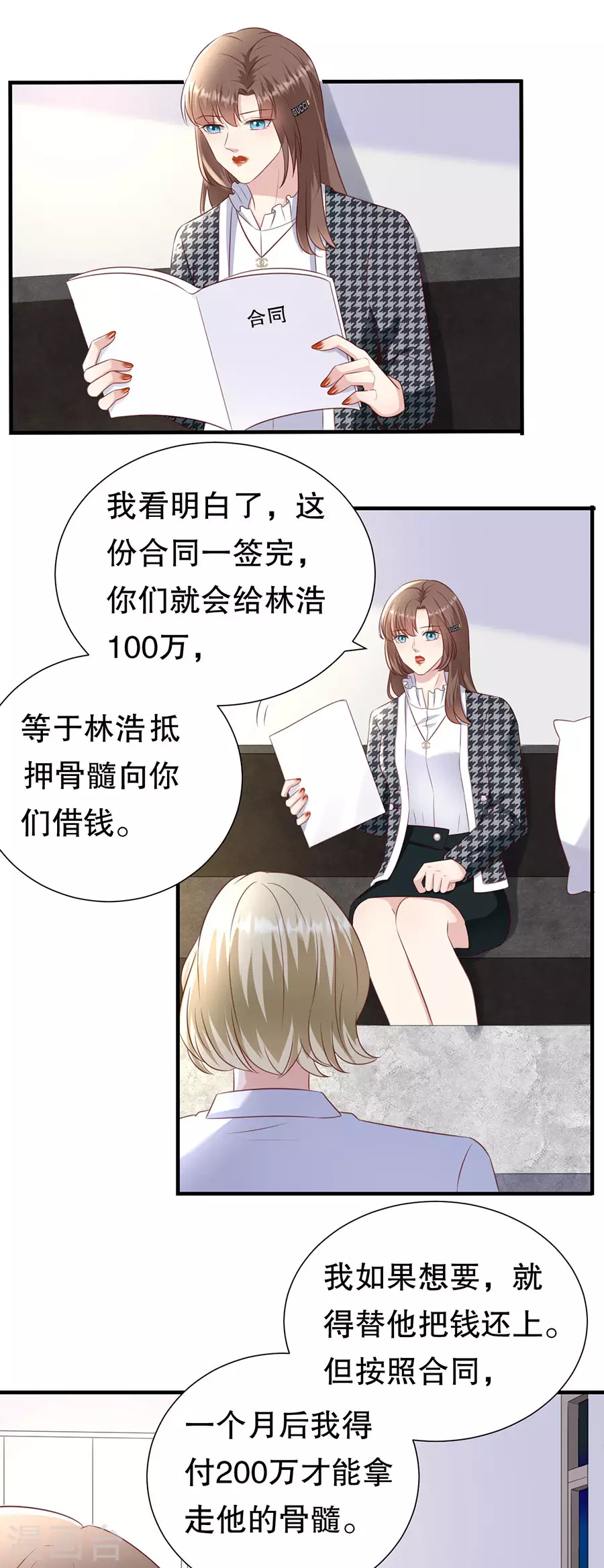第150话 证明你爱他 第21页