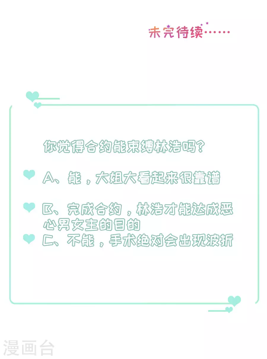 第150话 证明你爱他 第25页