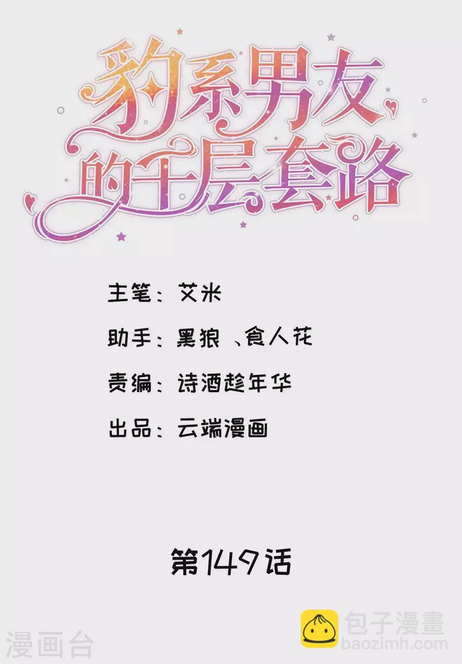 第149话 拙劣的谎言 第2页