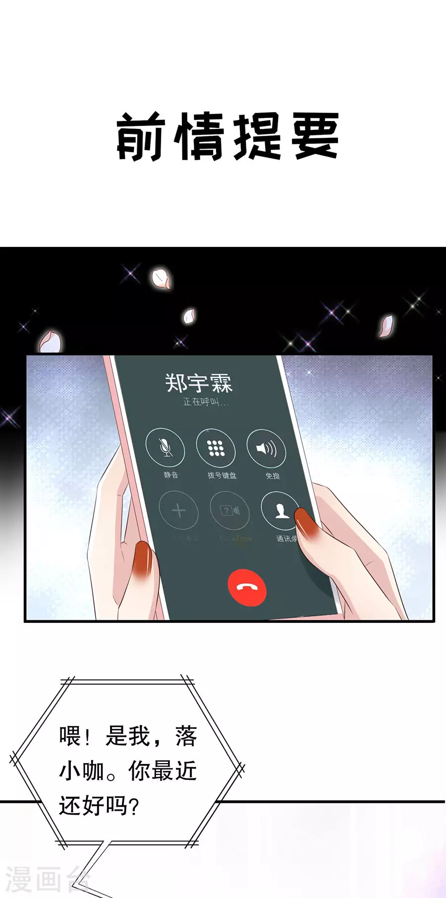 第149话 拙劣的谎言 第3页