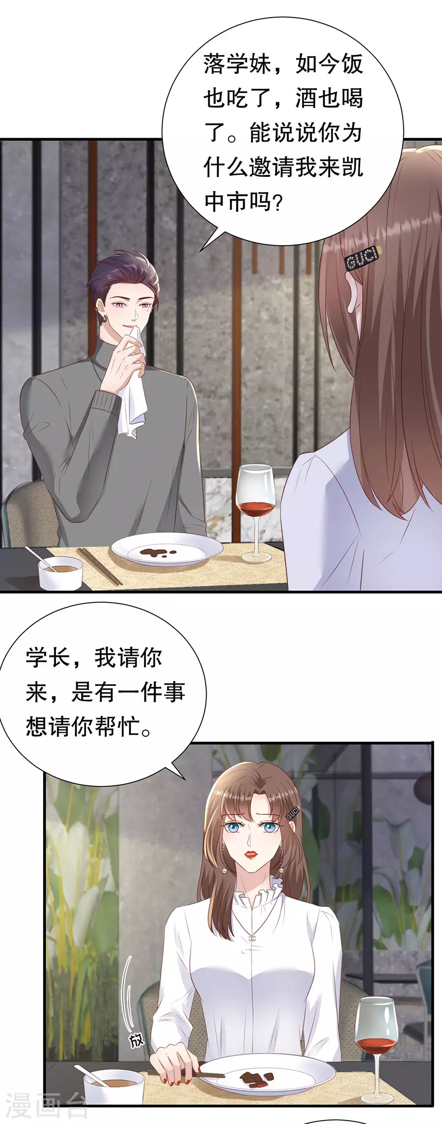 第149话 拙劣的谎言 第11页