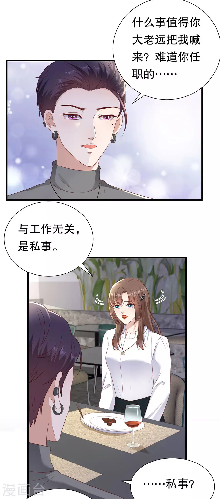 第149话 拙劣的谎言 第12页