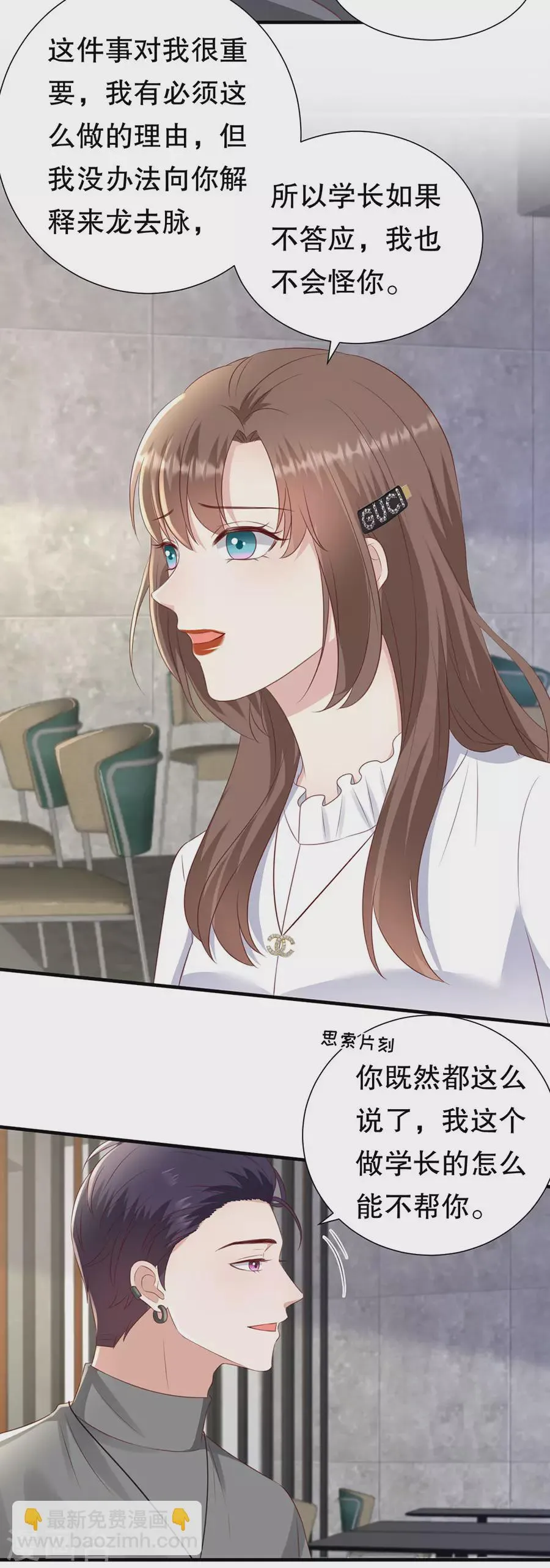 第149话 拙劣的谎言 第13页