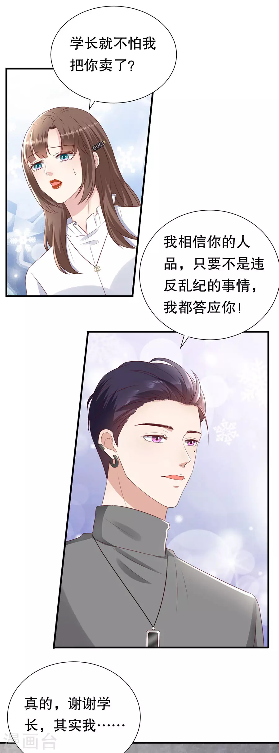 第149话 拙劣的谎言 第14页