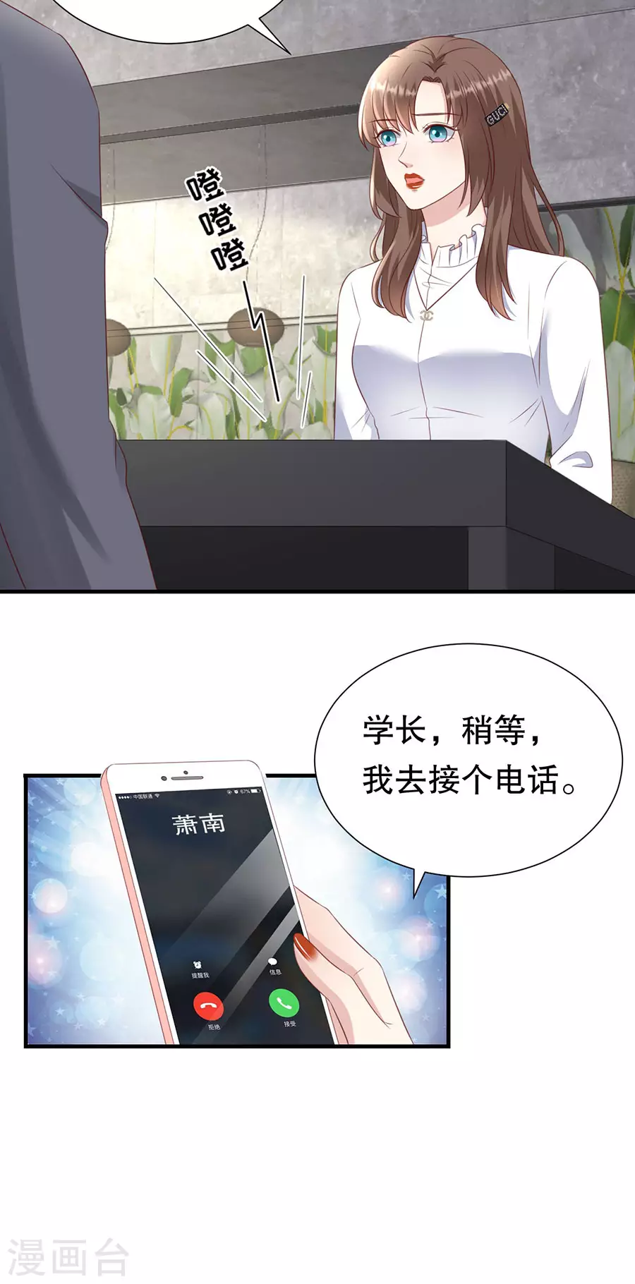 第149话 拙劣的谎言 第15页