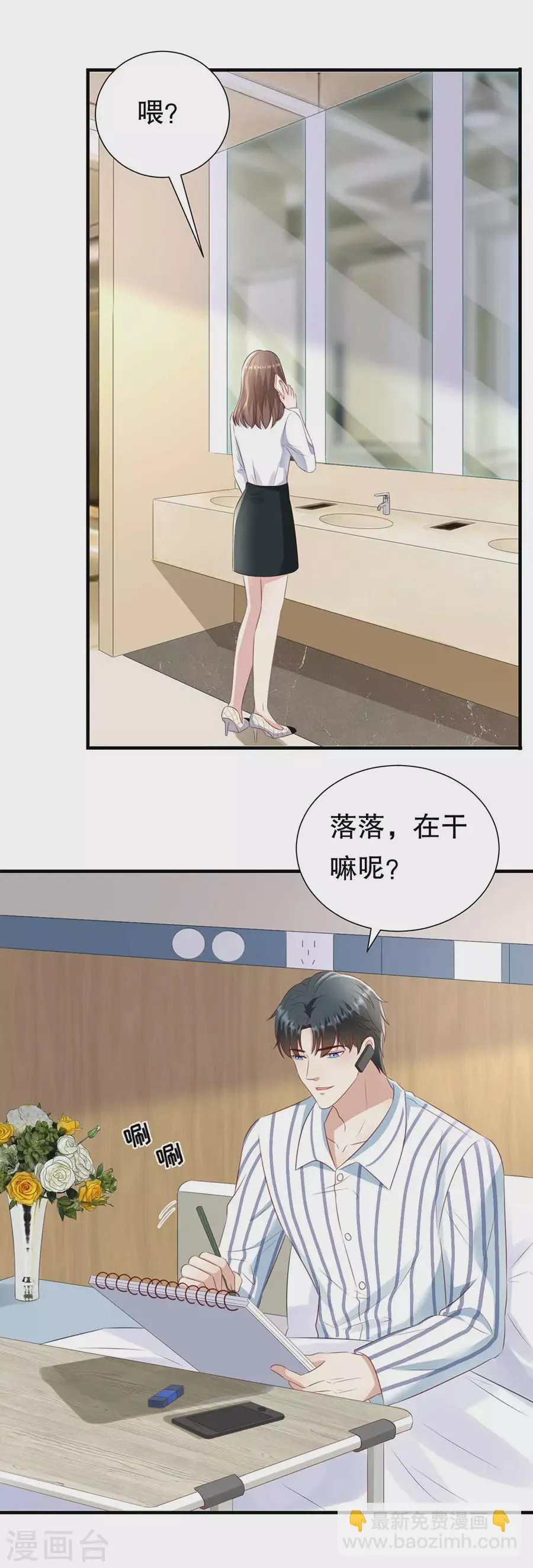 第149话 拙劣的谎言 第16页