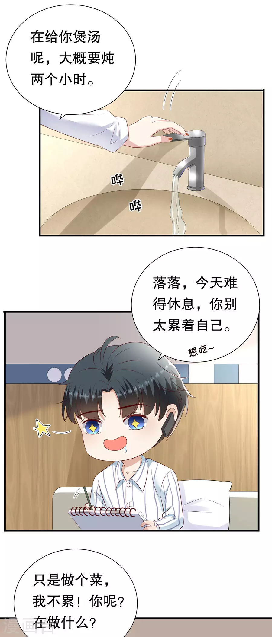 第149话 拙劣的谎言 第17页