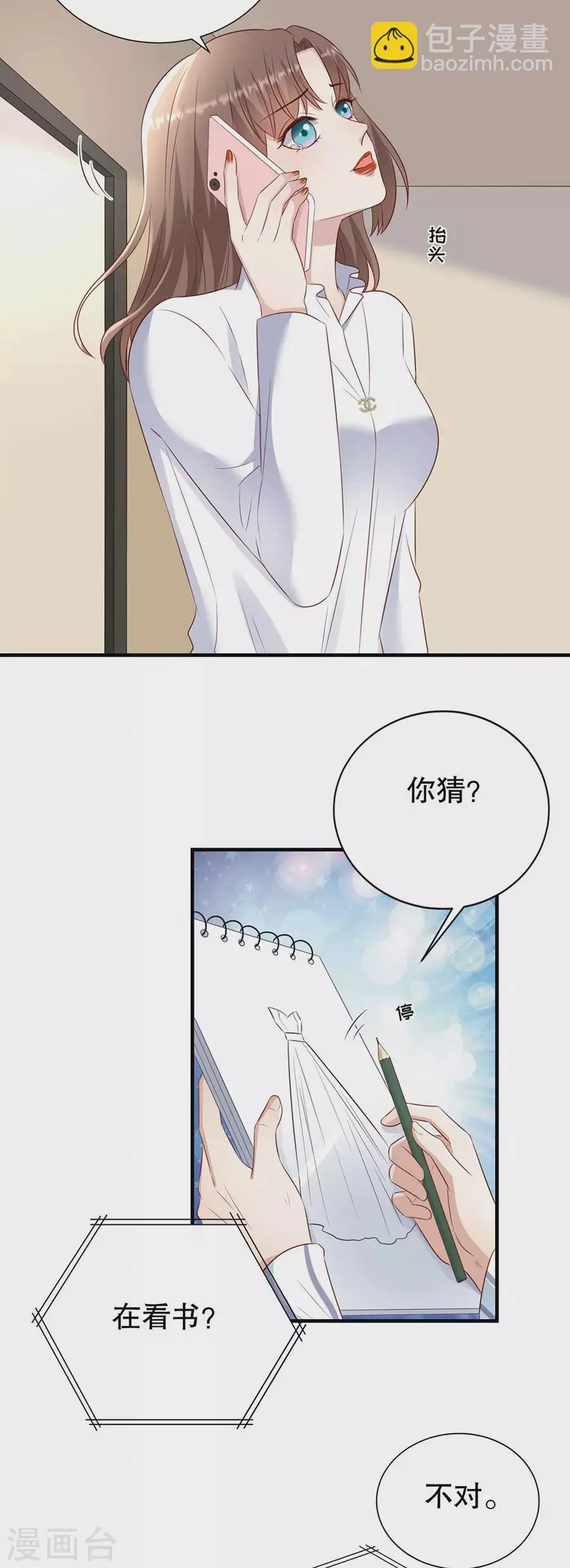 第149话 拙劣的谎言 第18页