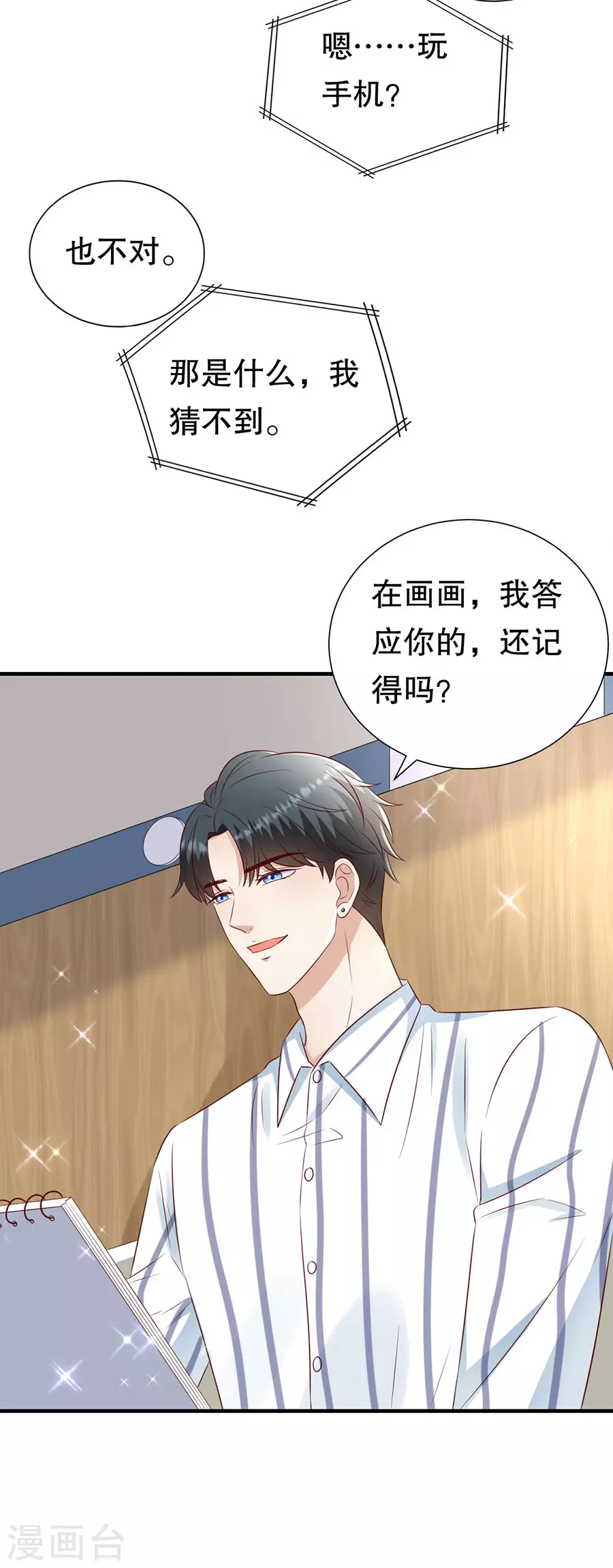 第149话 拙劣的谎言 第19页
