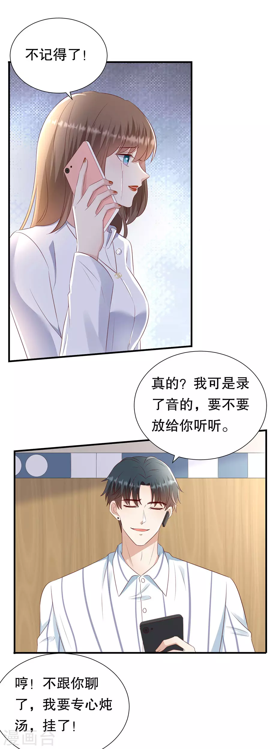 第149话 拙劣的谎言 第20页
