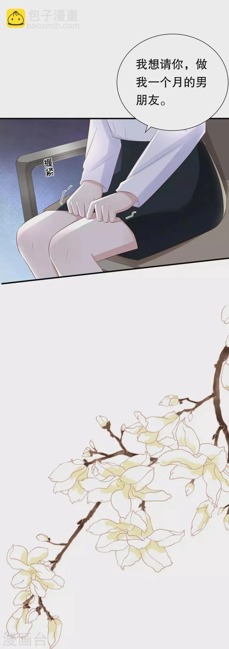 第149话 拙劣的谎言 第23页