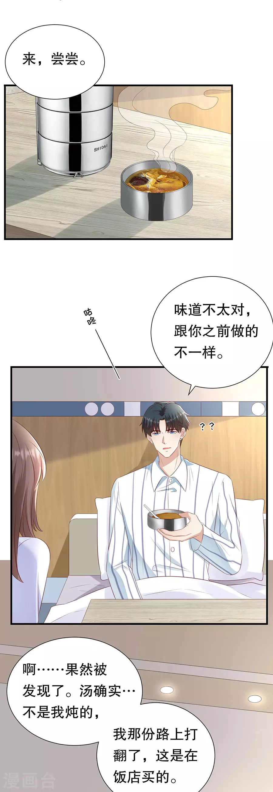 第149话 拙劣的谎言 第24页