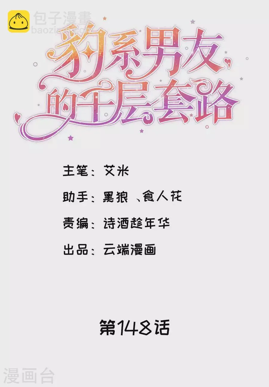 第148话 约定的婚礼 第2页