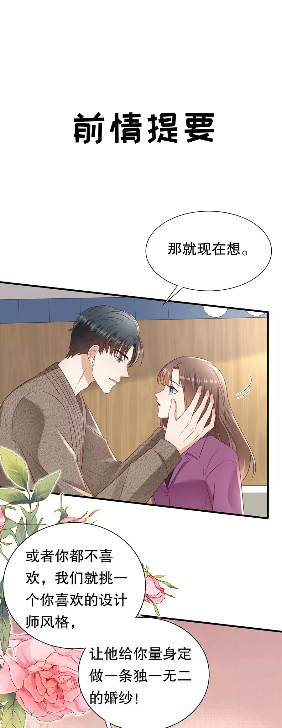 第148话 约定的婚礼 第3页