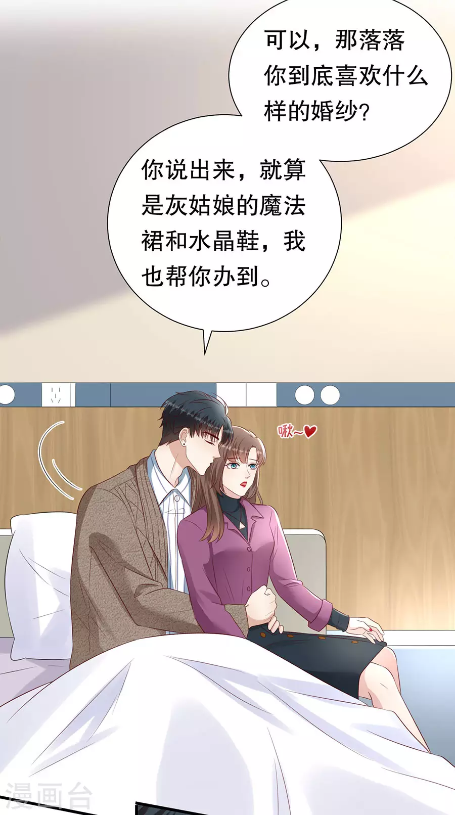 第148话 约定的婚礼 第7页