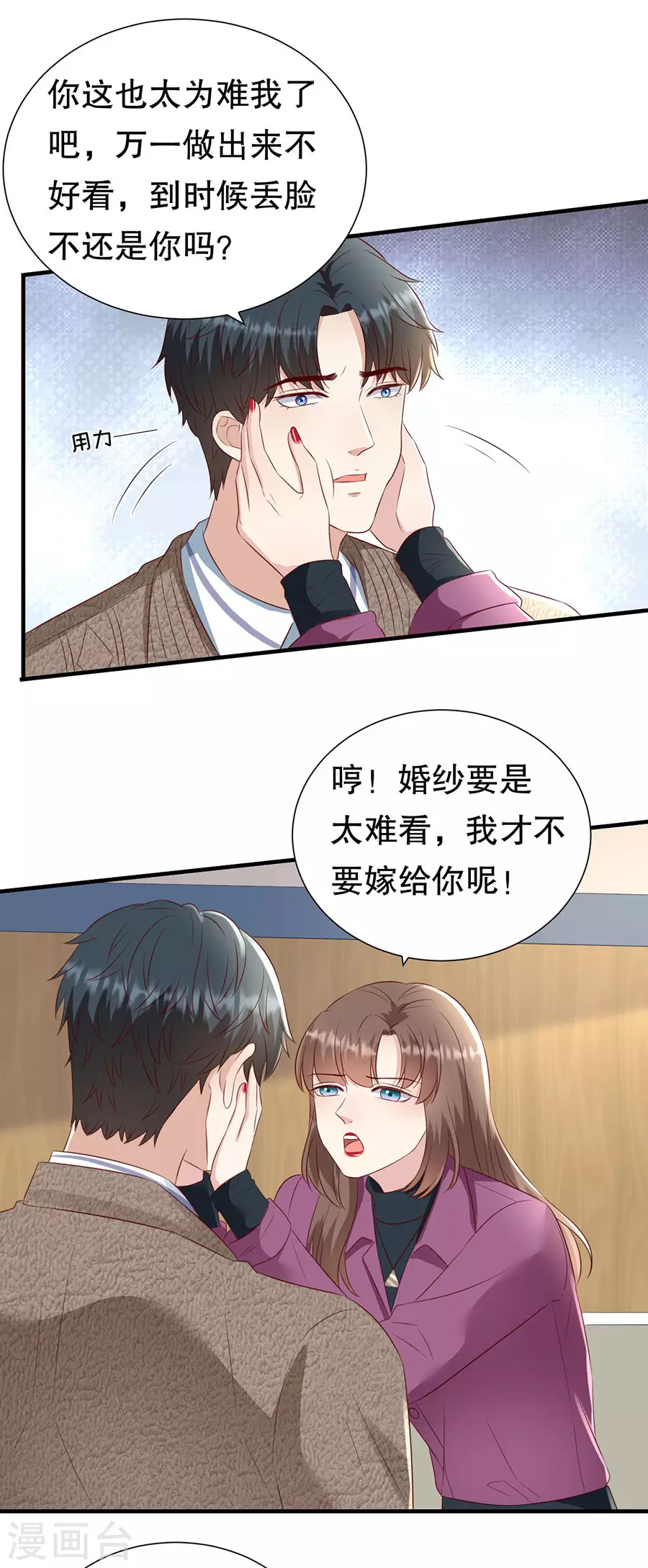 第148话 约定的婚礼 第10页