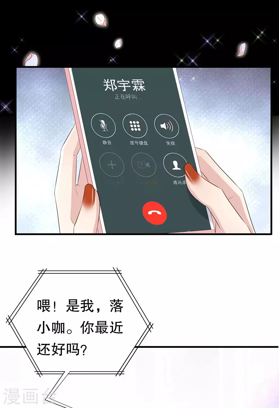 第148话 约定的婚礼 第24页