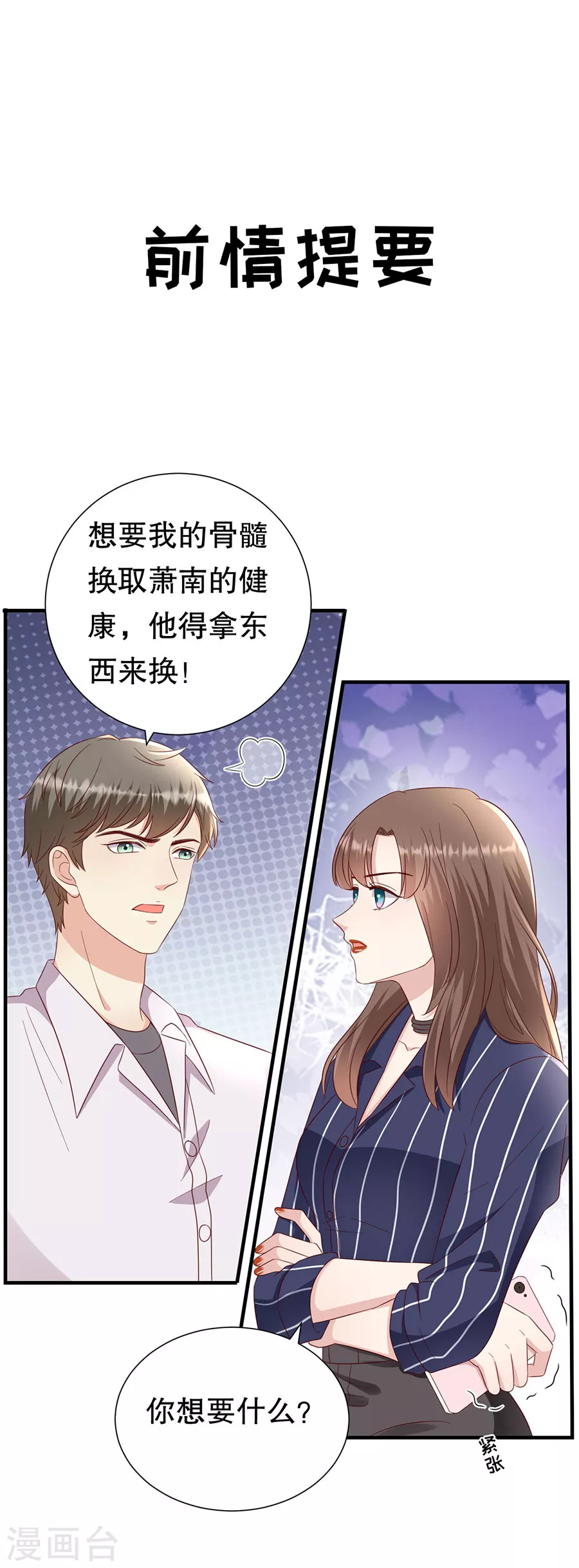 第147话 雪白的誓言 第3页