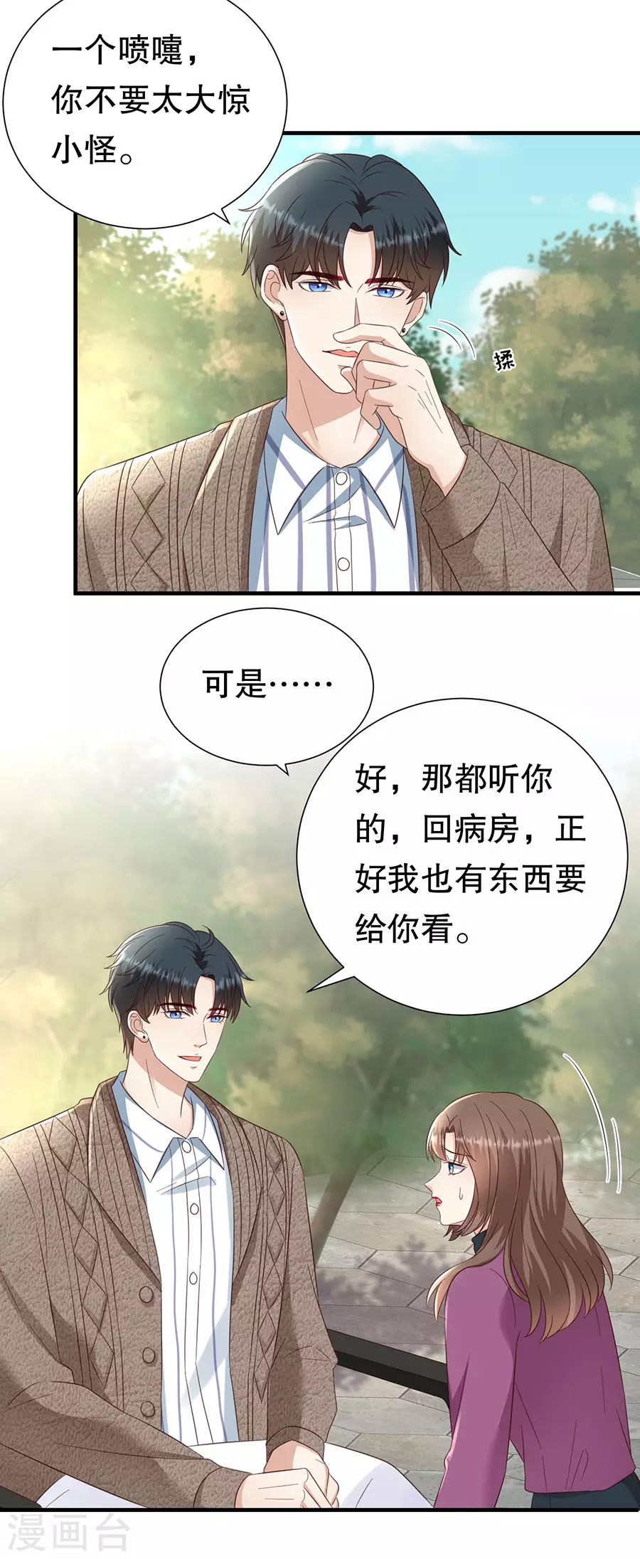 第147话 雪白的誓言 第20页