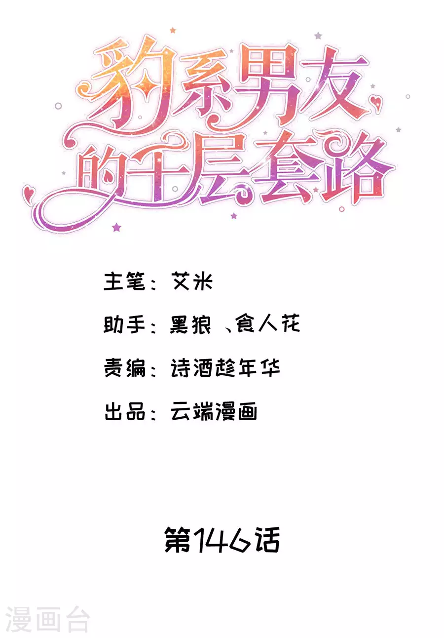 第146话 别再为我受伤 第2页