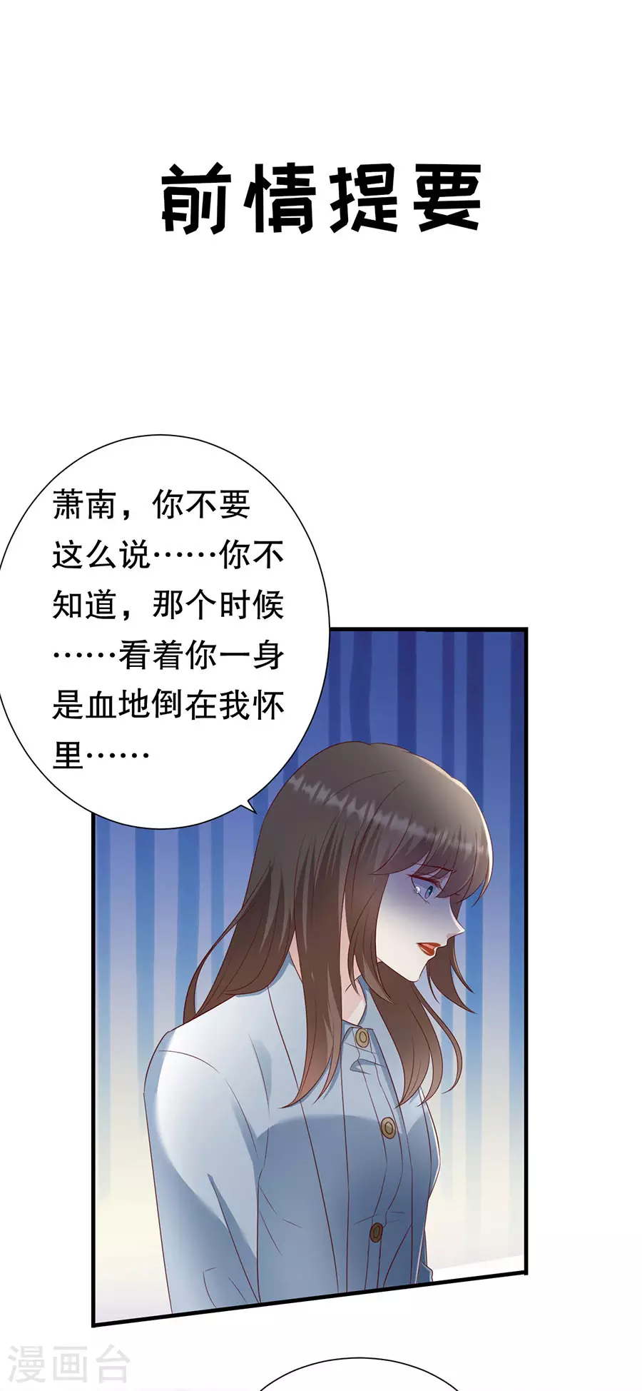 第146话 别再为我受伤 第3页