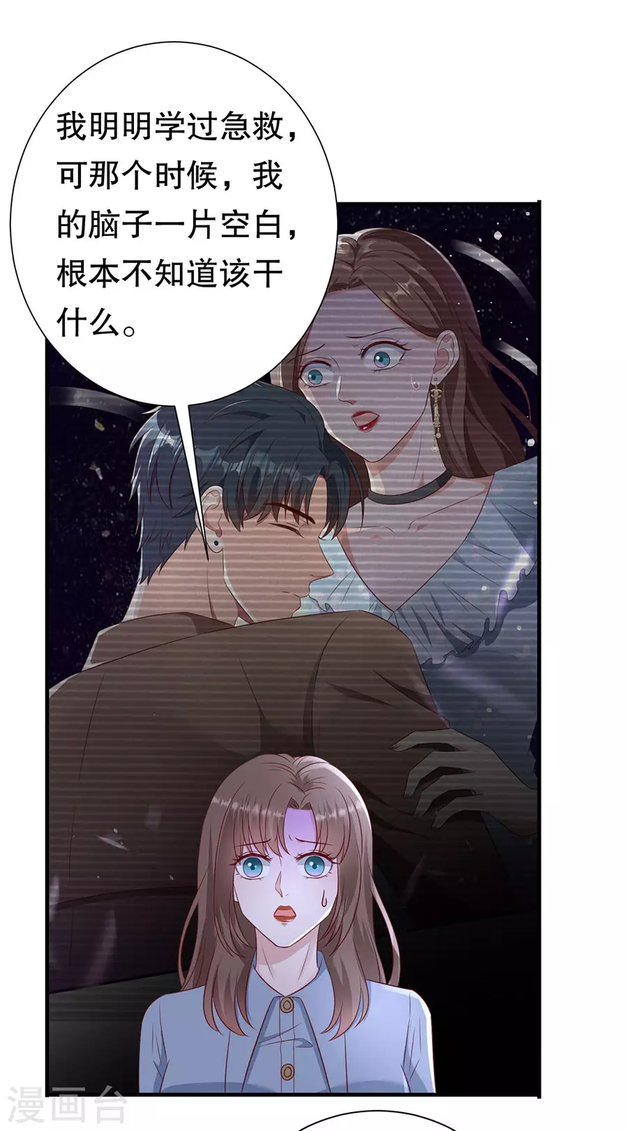 第146话 别再为我受伤 第5页