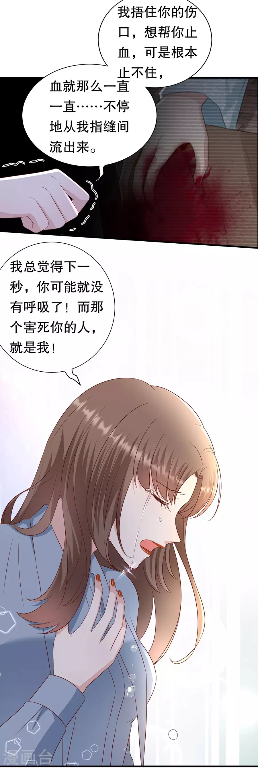 第146话 别再为我受伤 第6页