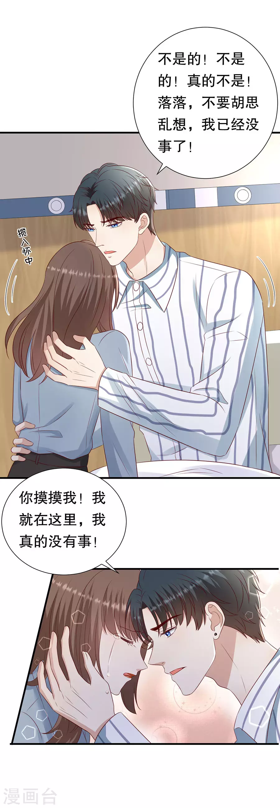 第146话 别再为我受伤 第7页