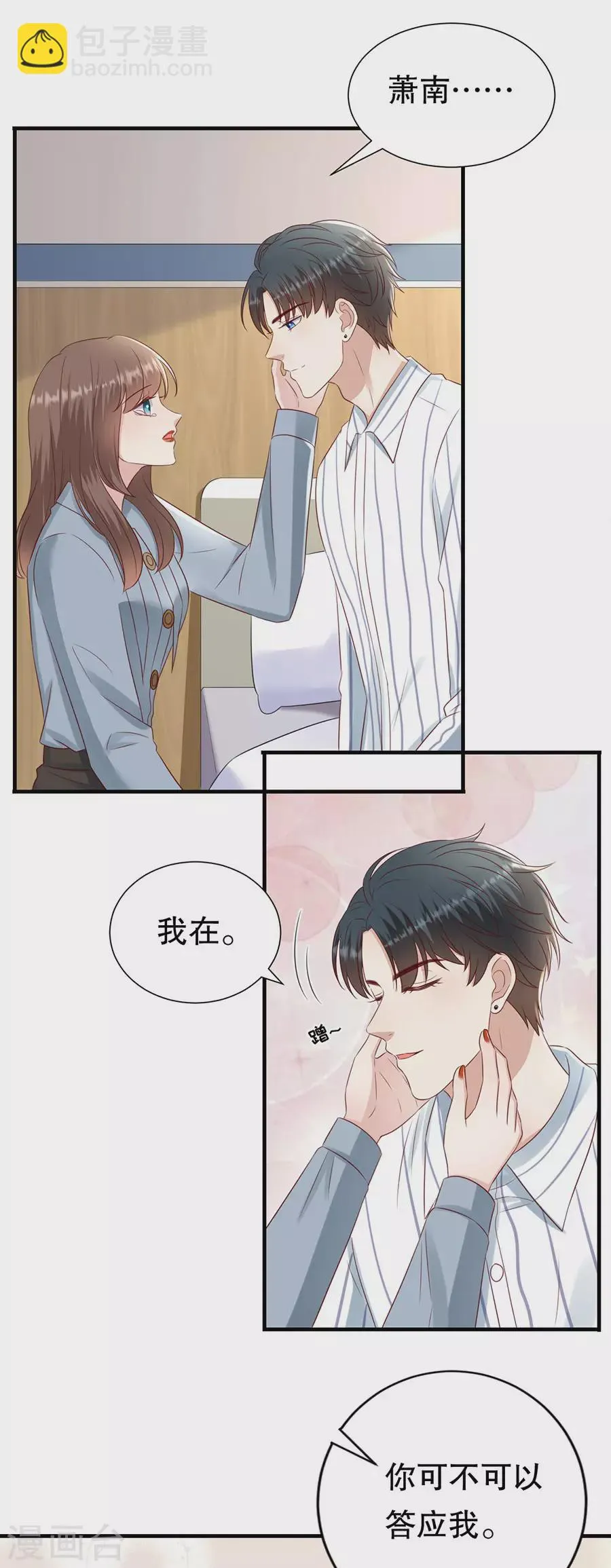 第146话 别再为我受伤 第8页