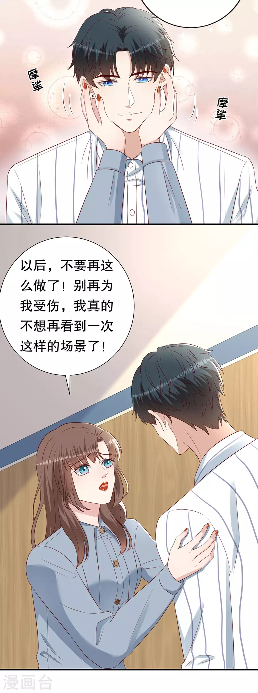 第146话 别再为我受伤 第9页