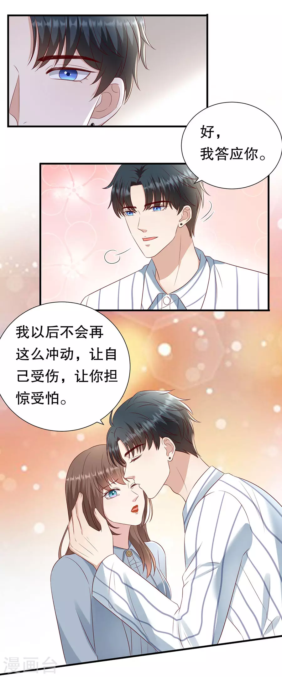 第146话 别再为我受伤 第10页