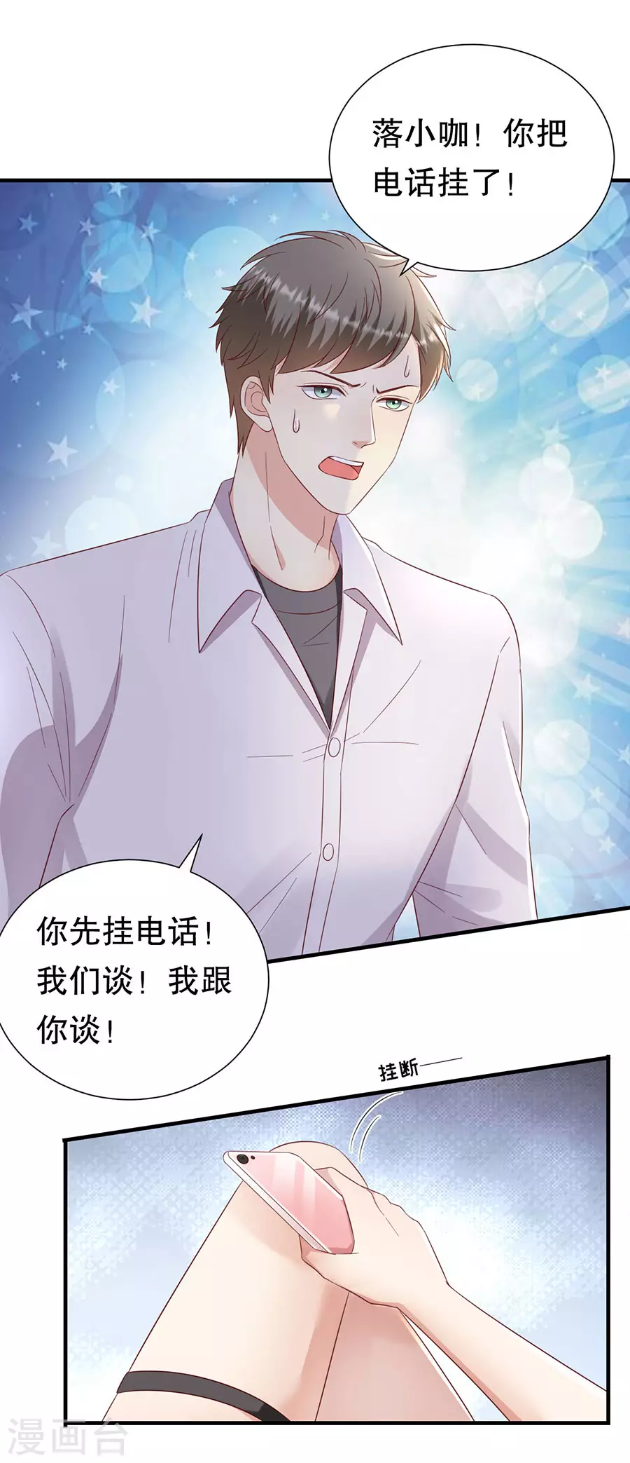 第146话 别再为我受伤 第26页